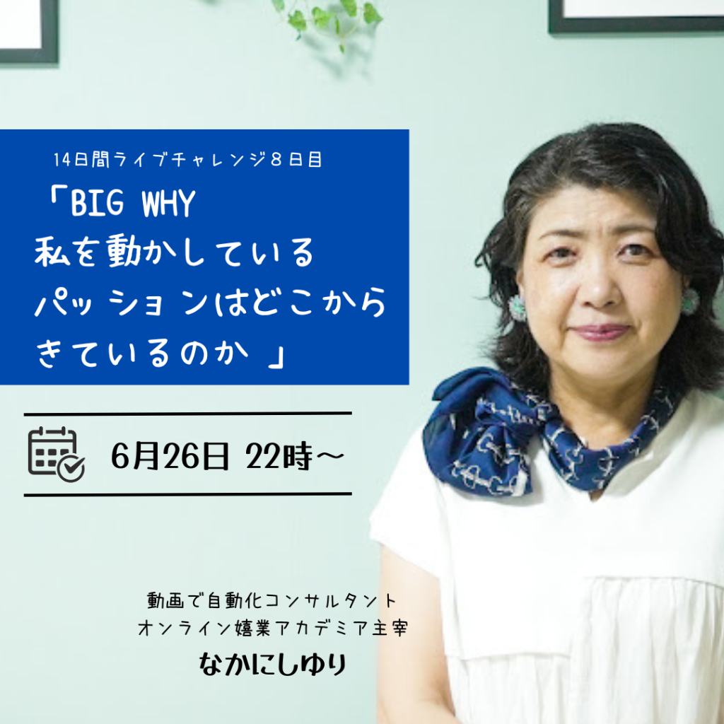 Facebookライブも今日が折り返し！